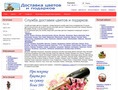 Служба доставки цветов и подарков. Доставка цветов в России.